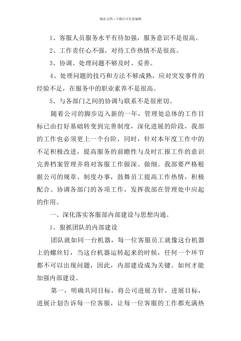 客服部年度工作计划_第3页