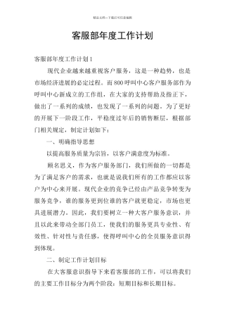 客服部年度工作计划