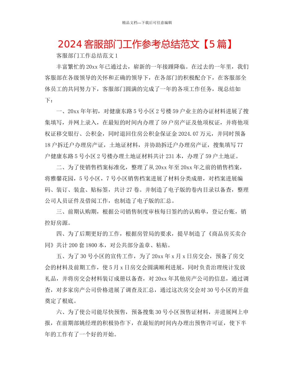 客服部门工作参考总结范文_第1页