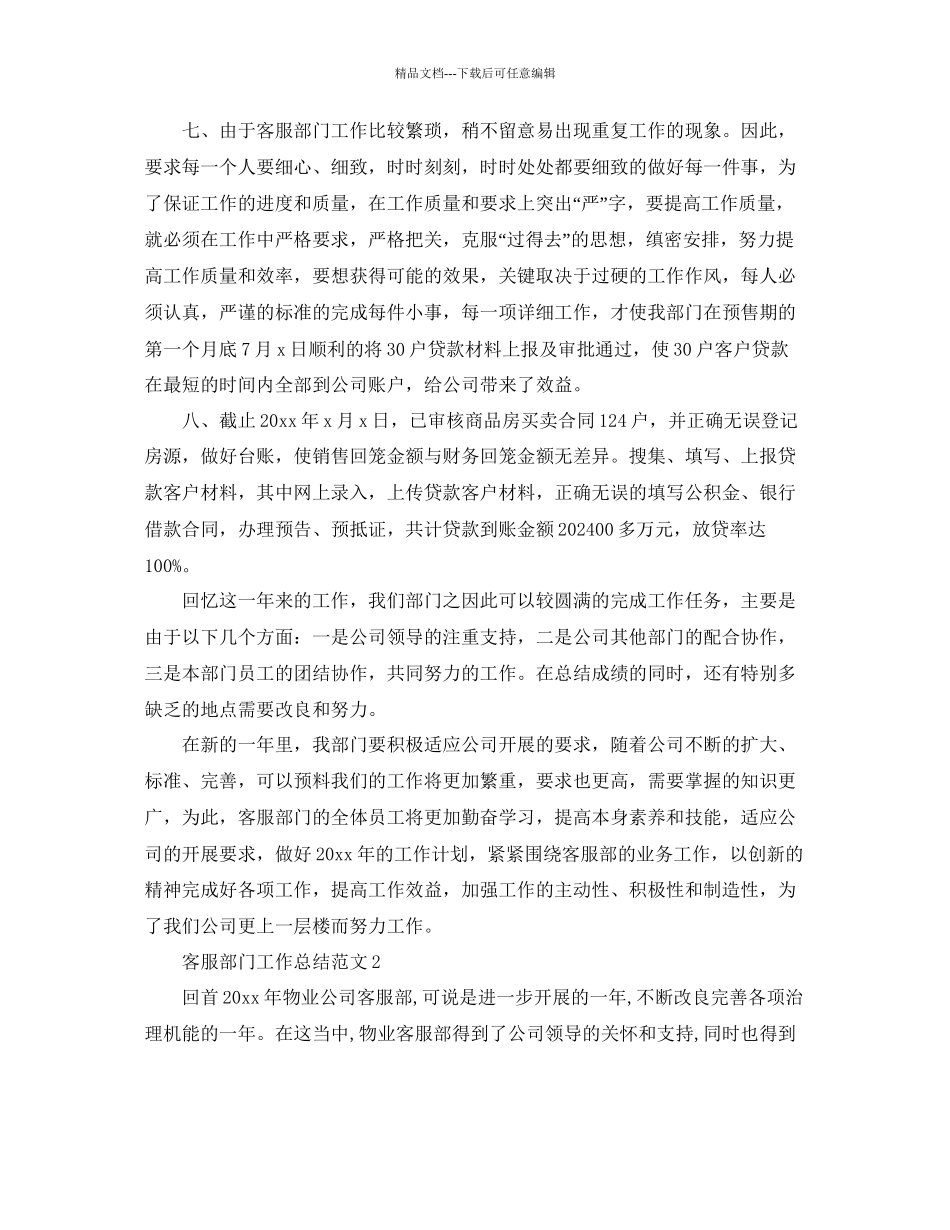 客服部门工作参考总结范文_第2页