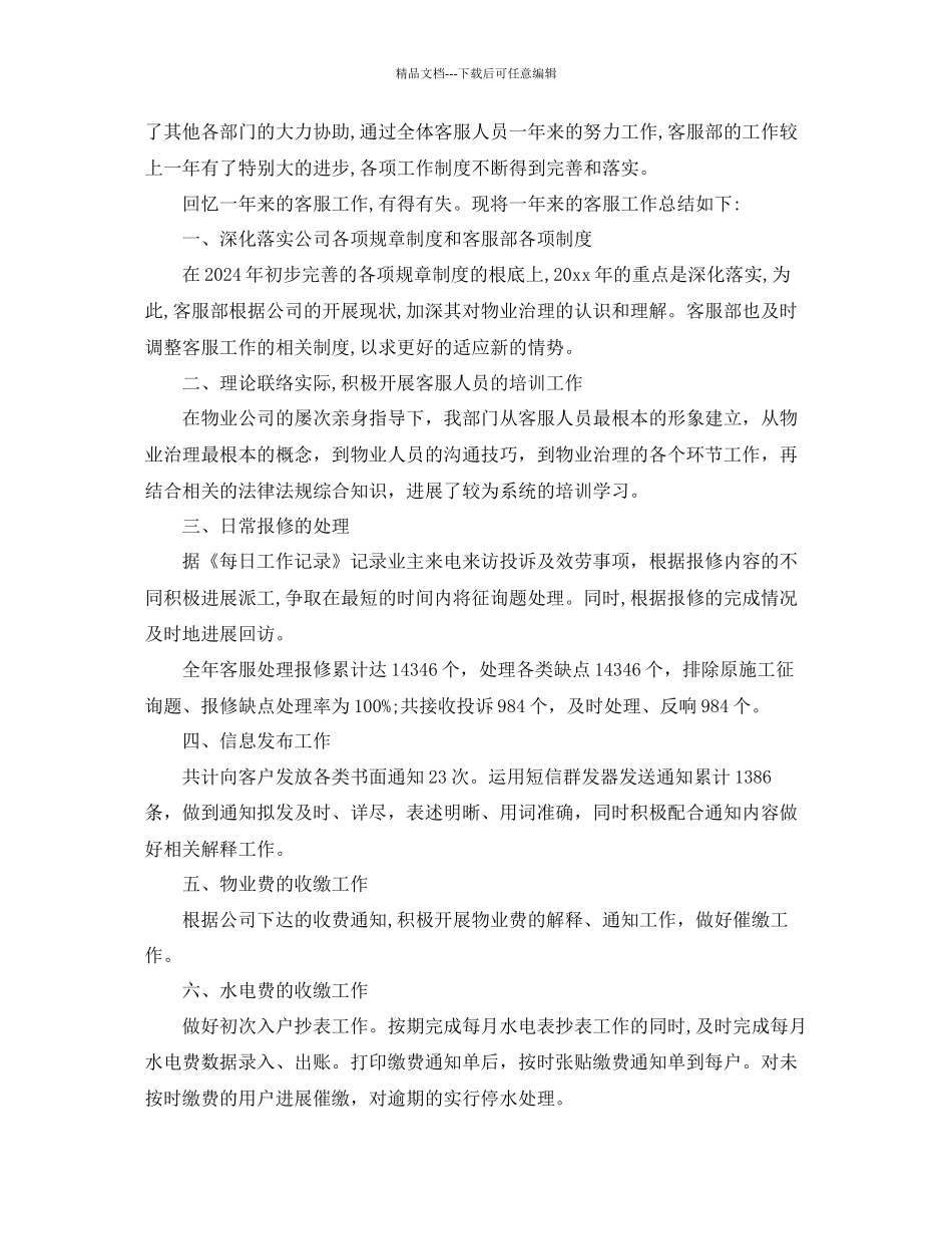 客服部门工作参考总结范文_第3页