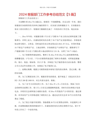 客服部门工作参考总结范文