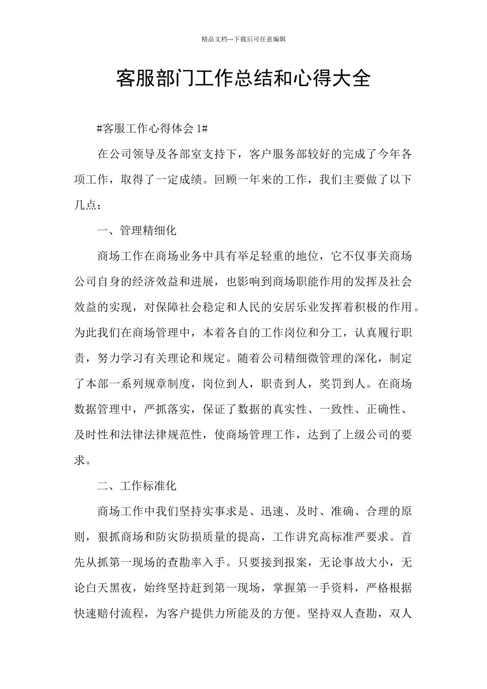 客服部门工作总结和心得大全_第1页