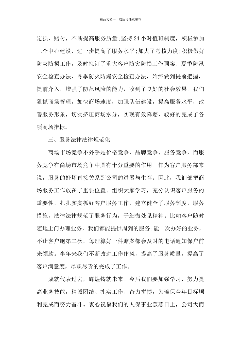 客服部门工作总结和心得大全_第2页