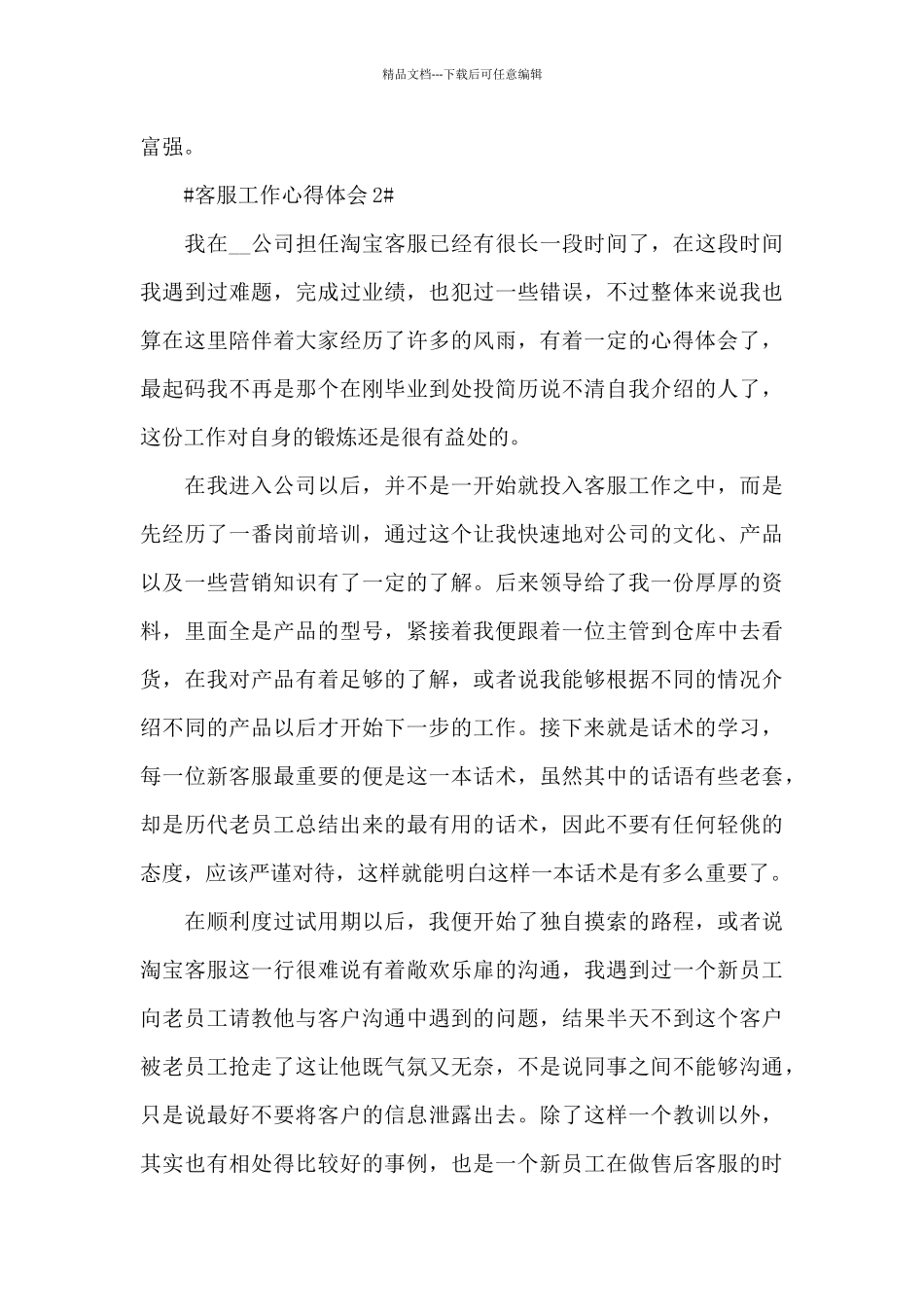 客服部门工作总结和心得大全_第3页