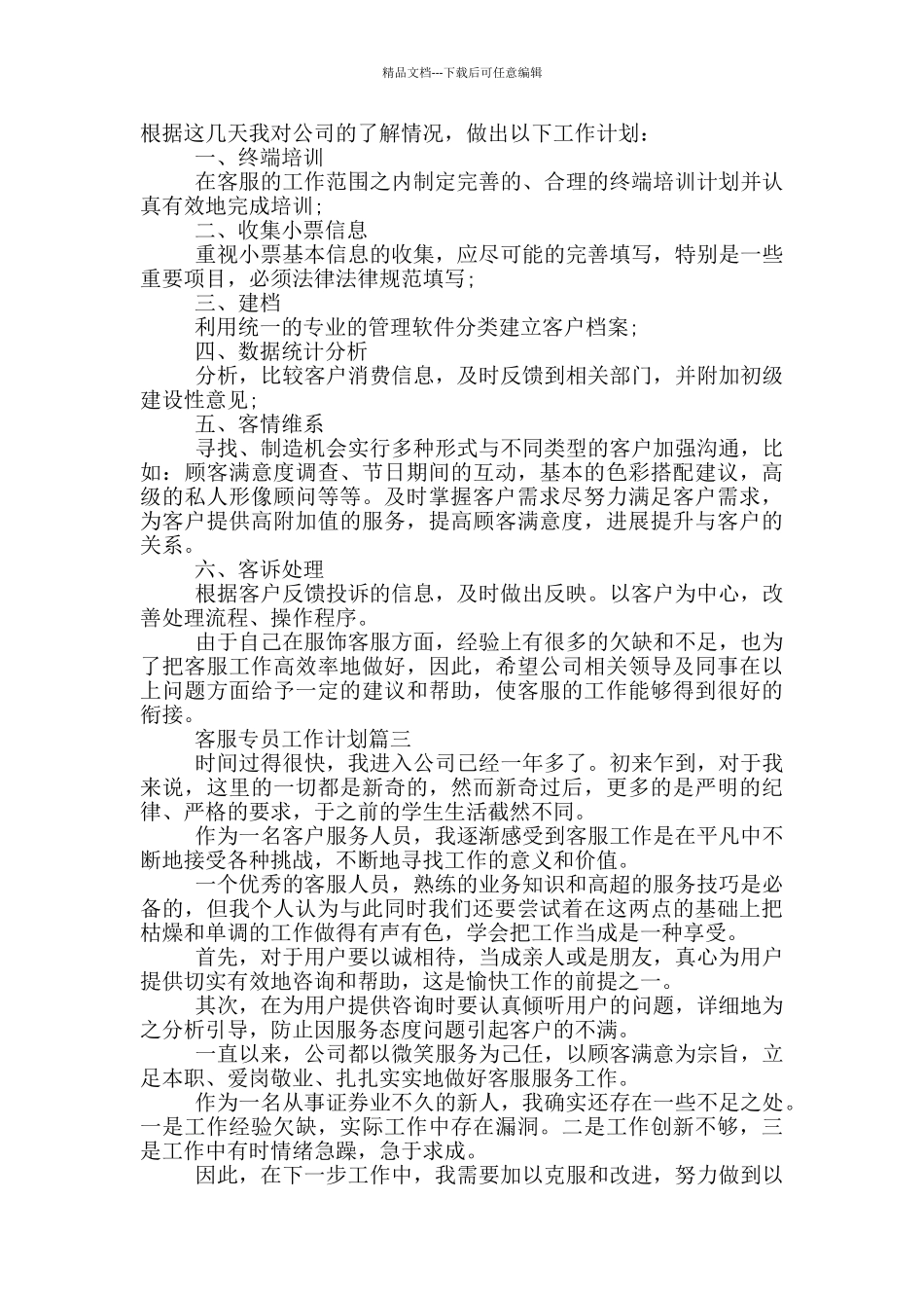 客诉专员工作总结及计划_第2页