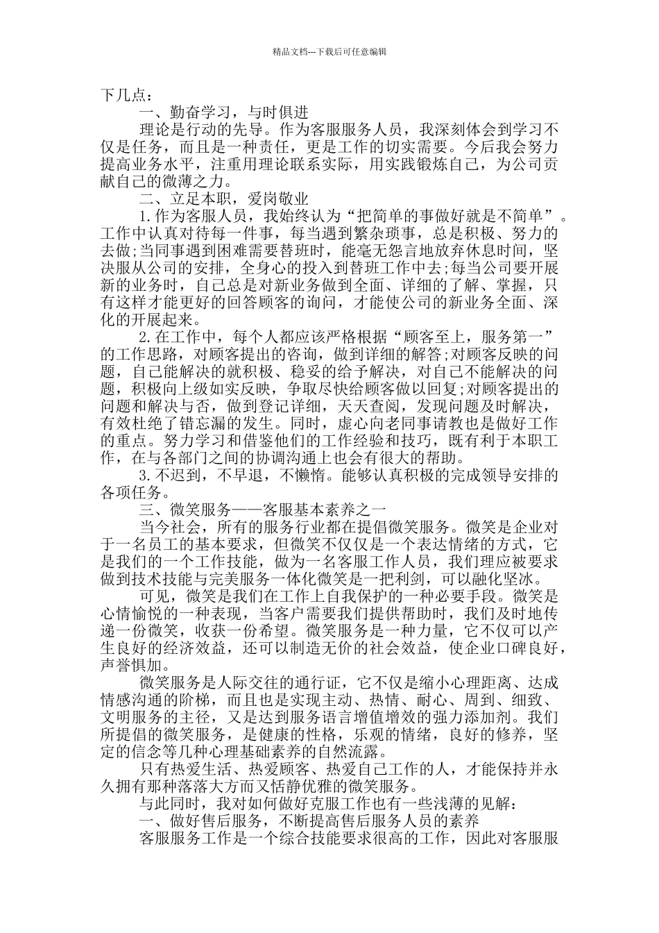 客诉专员工作总结及计划_第3页