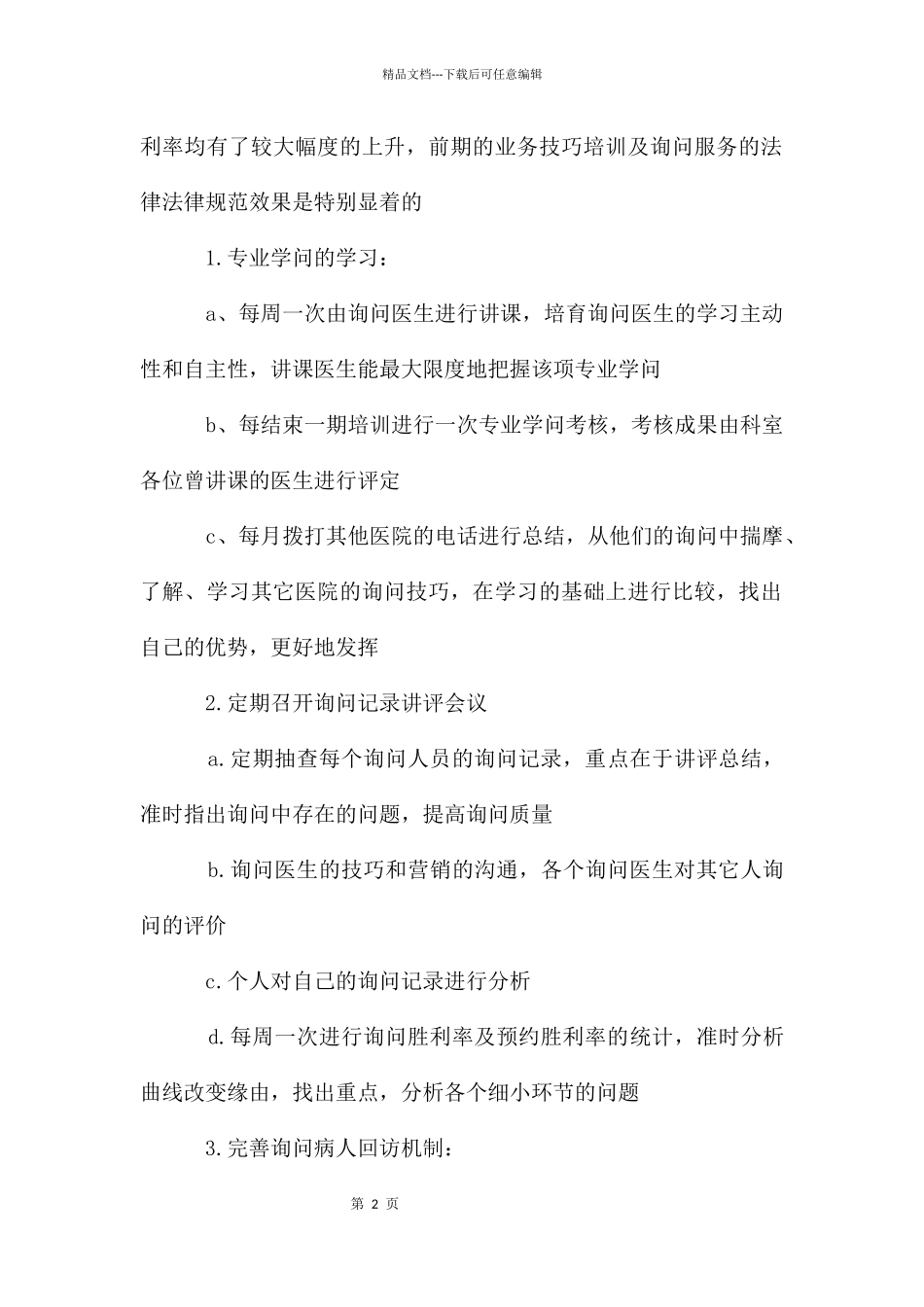 客服部年终工作个人总结_第2页