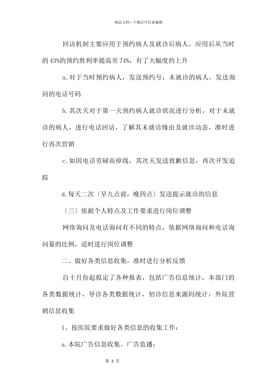 客服部年终工作个人总结_第3页