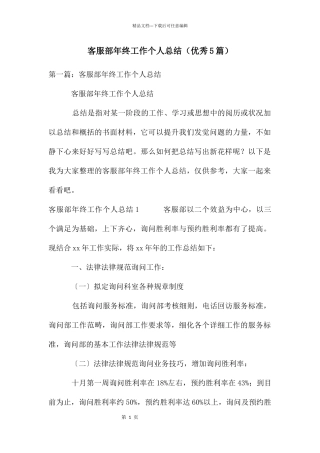 客服部年终工作个人总结