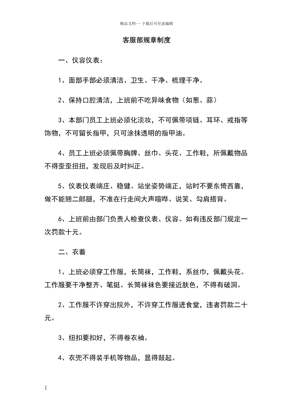 客服部规章制度_第1页