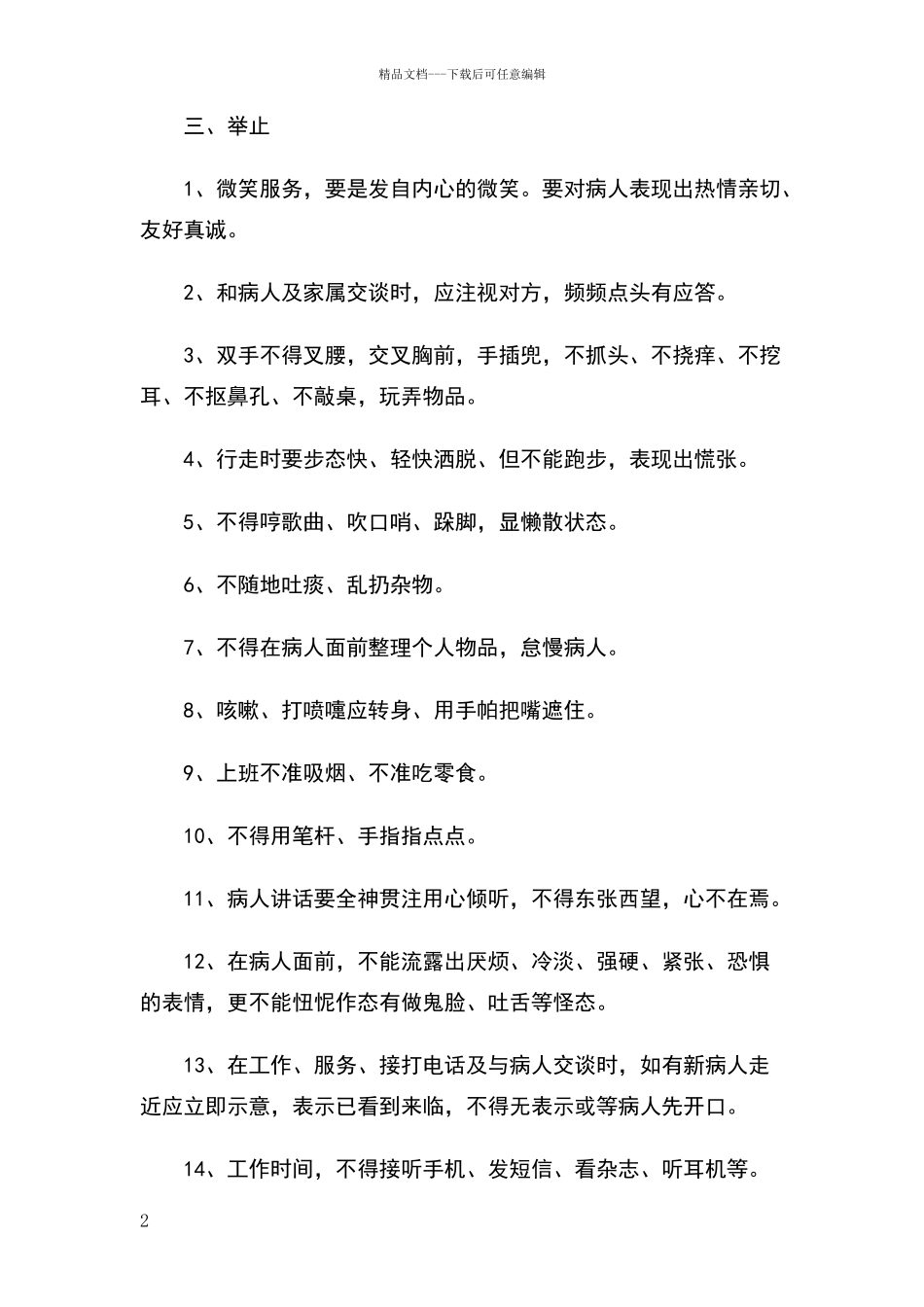 客服部规章制度_第2页