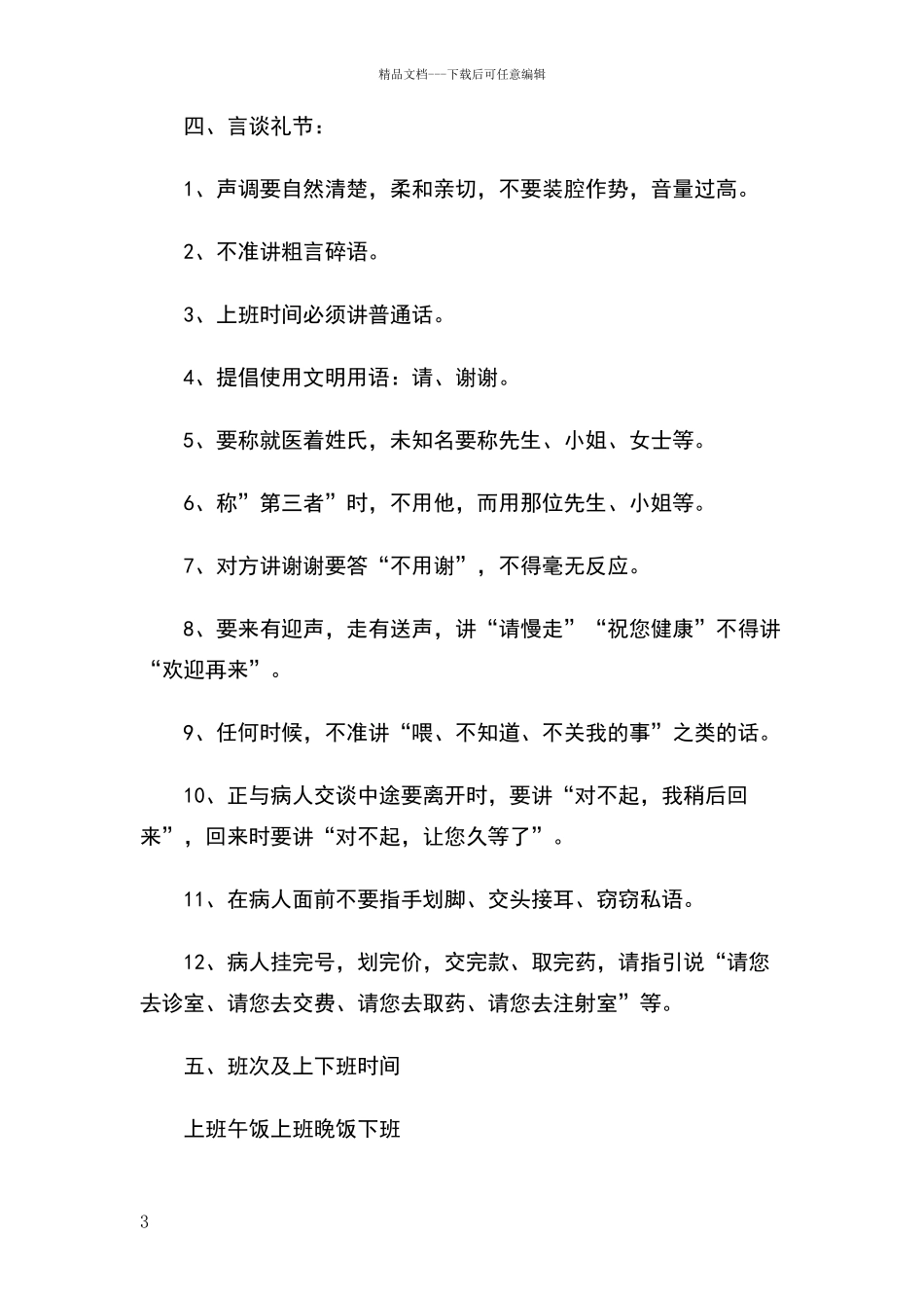 客服部规章制度_第3页