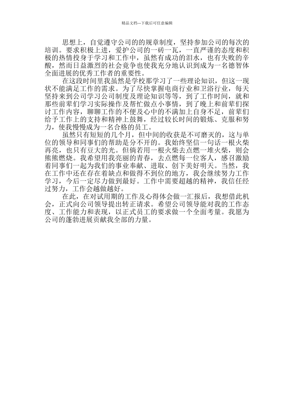 客服自我鉴定_第3页