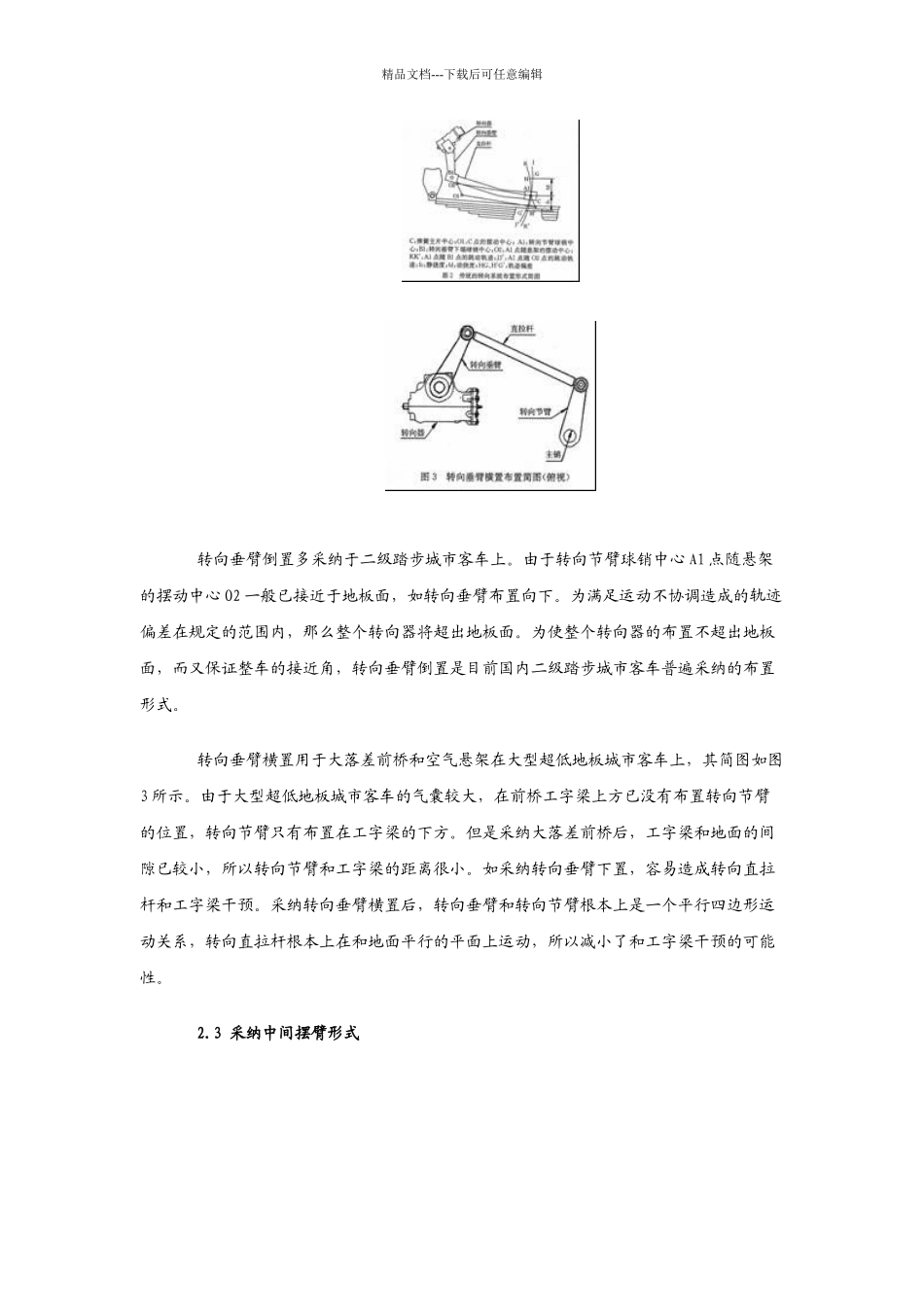 客车动力转向系统的设计布置及常见问题分析_第3页