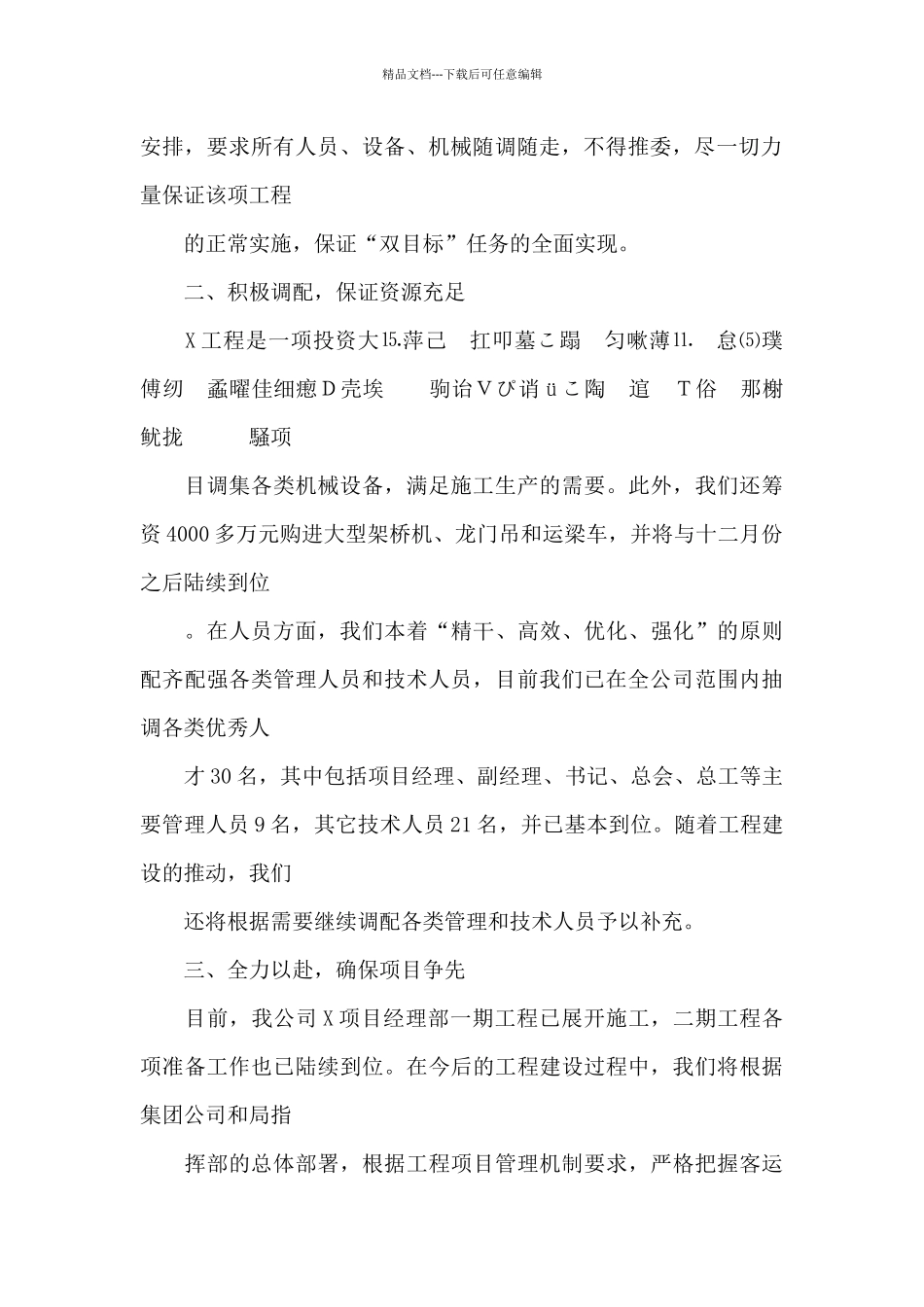 客运专线工程中标后的表态发言_第2页