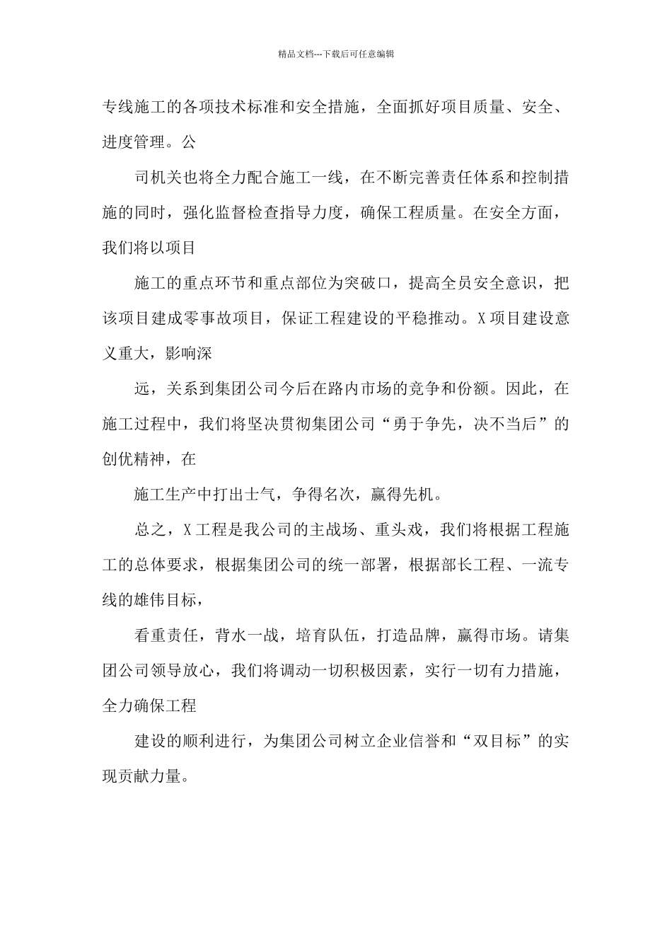 客运专线工程中标后的表态发言_第3页