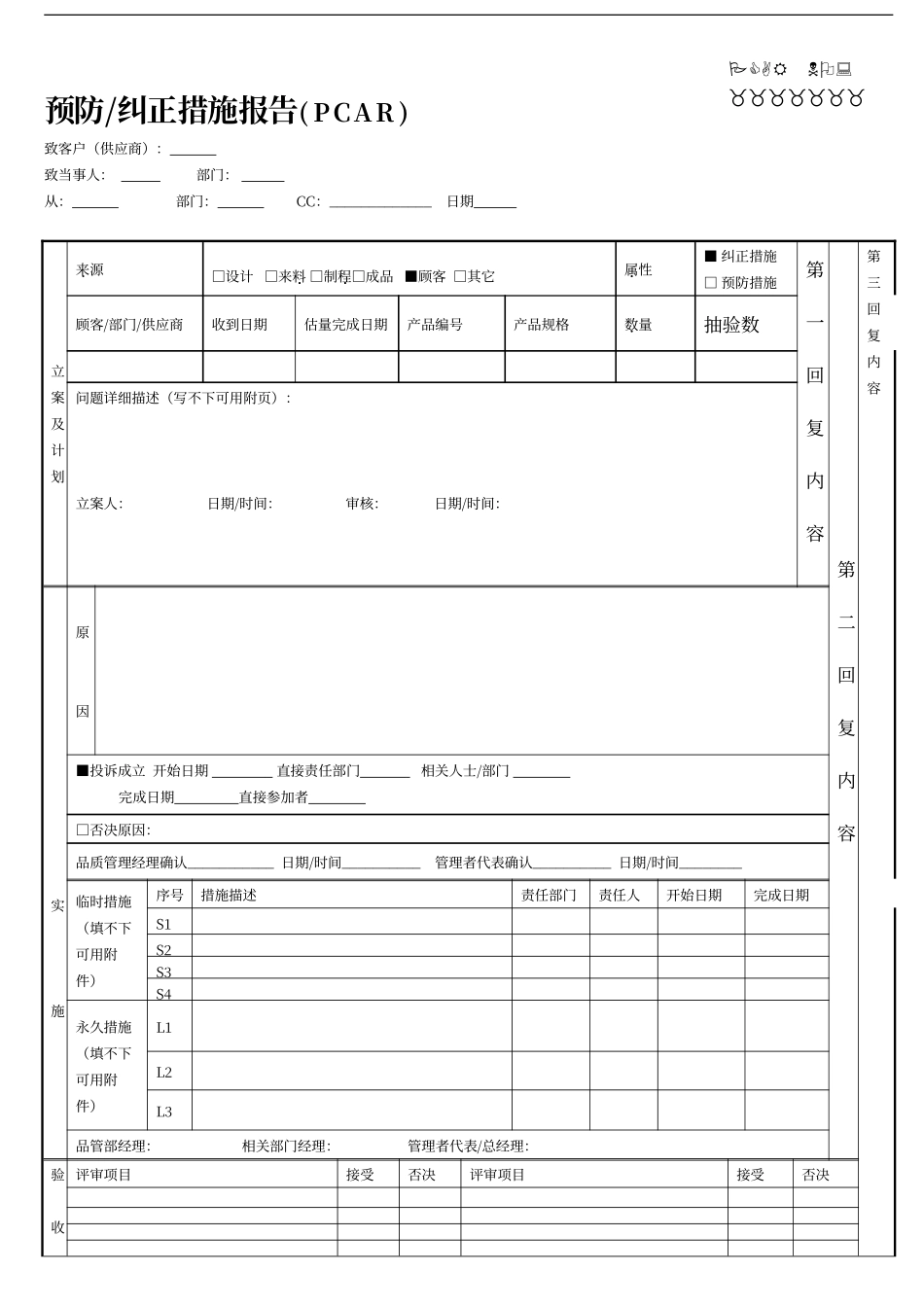 客诉回复报告模板_第1页