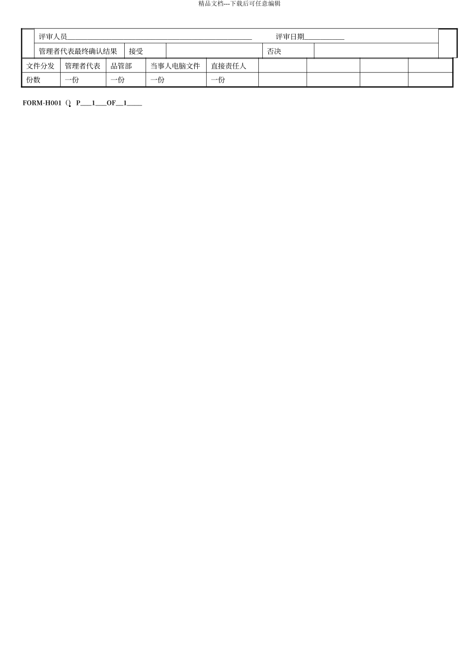 客诉回复报告模板_第2页