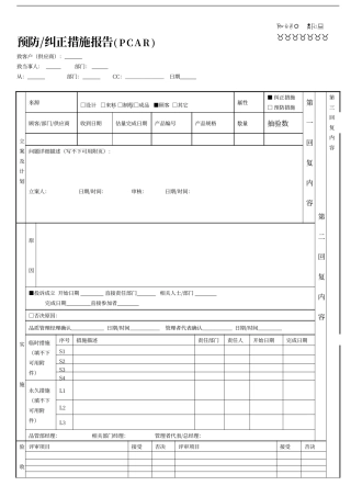 客诉回复报告模板