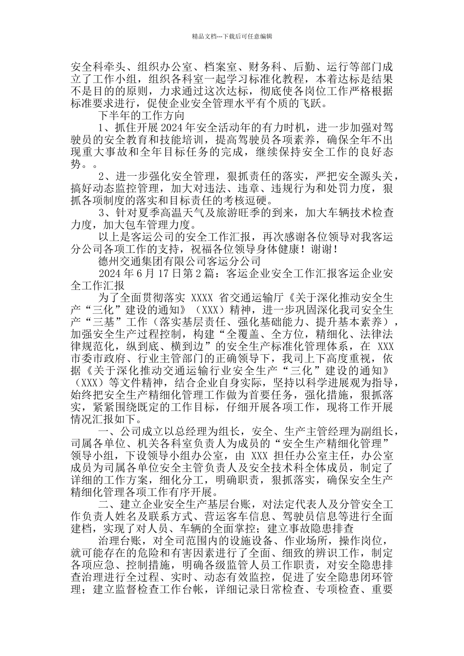 客运企业安全管理工作汇报_第3页