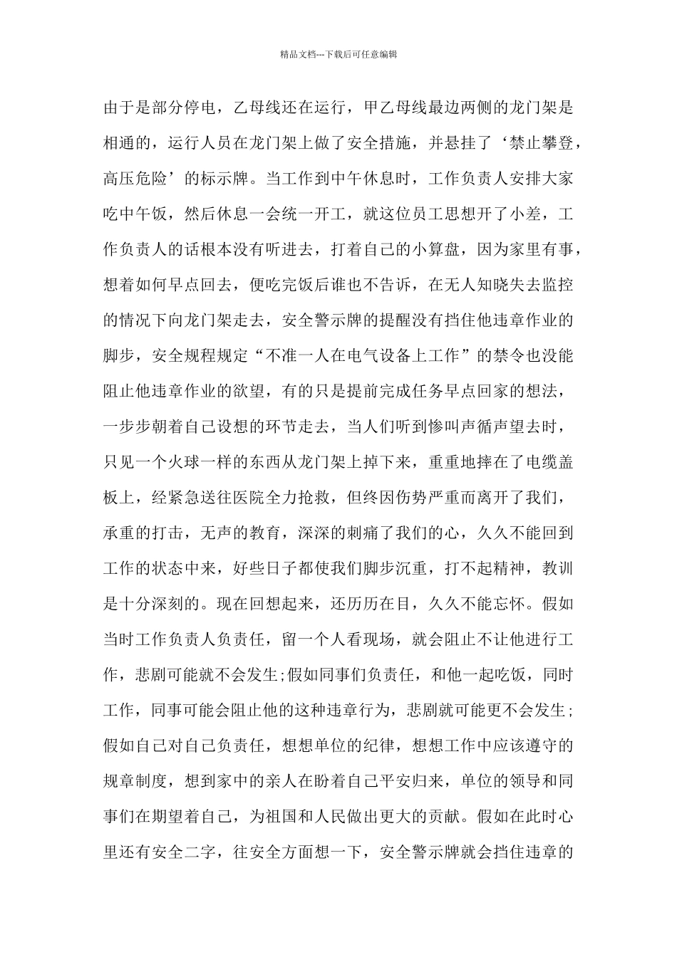 客运企业行车安全演讲稿范本5篇_第2页