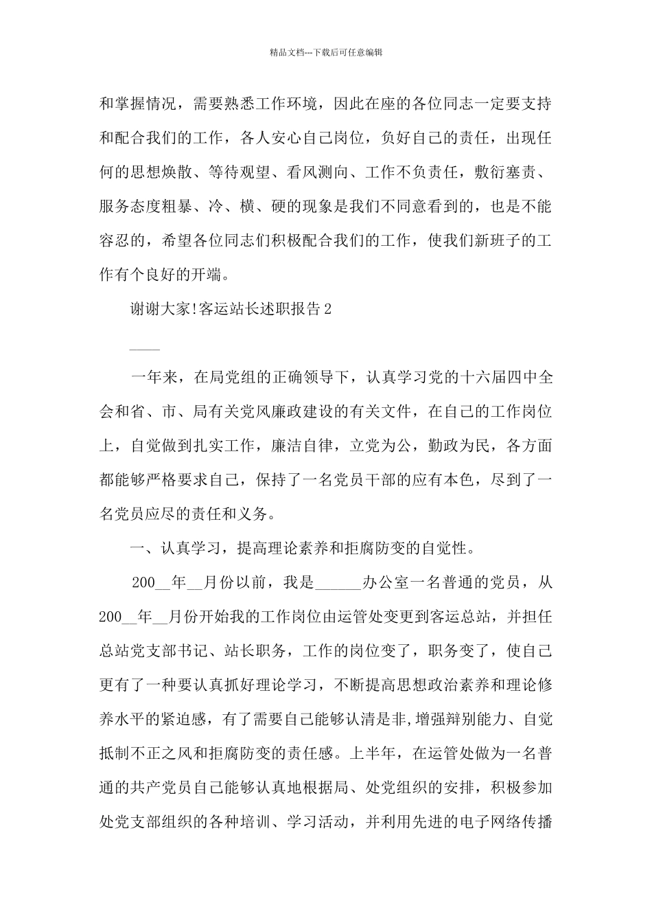 客运站长个人工作述职报告_第2页