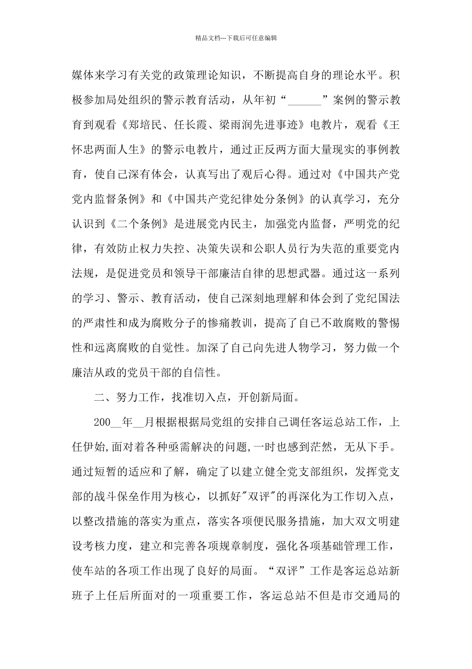 客运站长个人工作述职报告_第3页