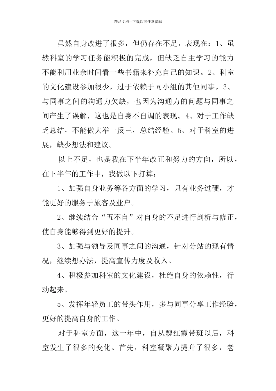 客运站服务科员工上半年工作总结_第2页