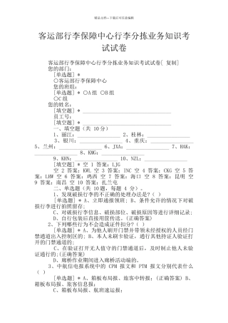 客运部行李保障中心行李分拣业务知识考试试卷