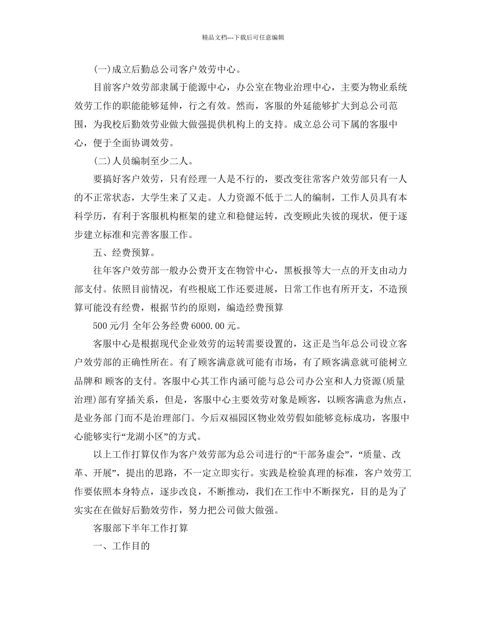 客服部下半年工作参考计划_第2页