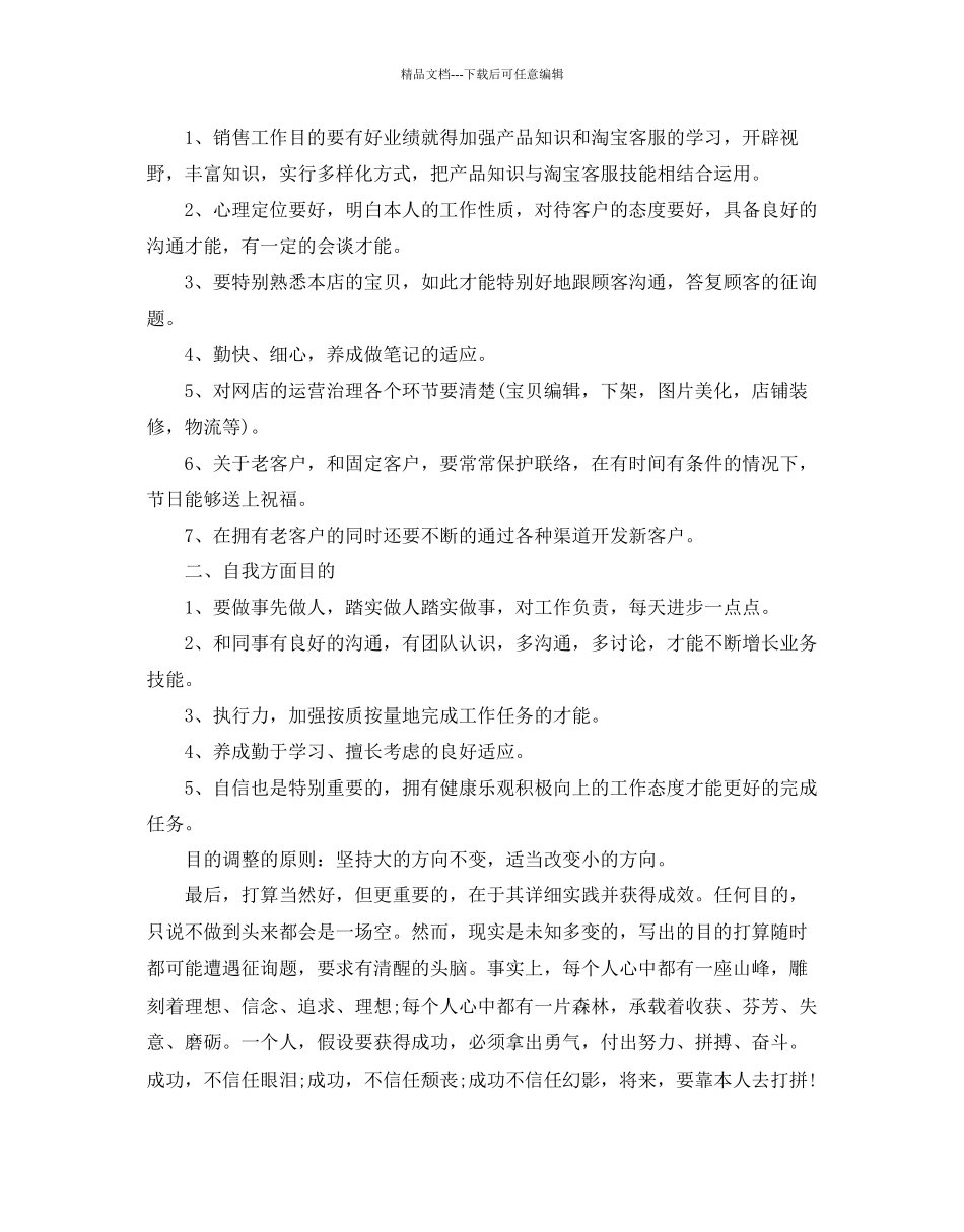 客服部下半年工作参考计划_第3页