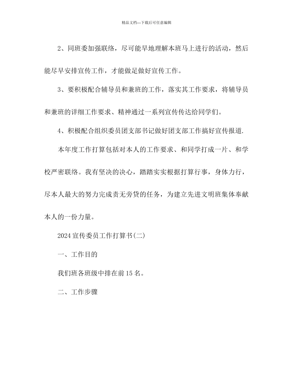 宣传委员工作参考计划书范文_第3页