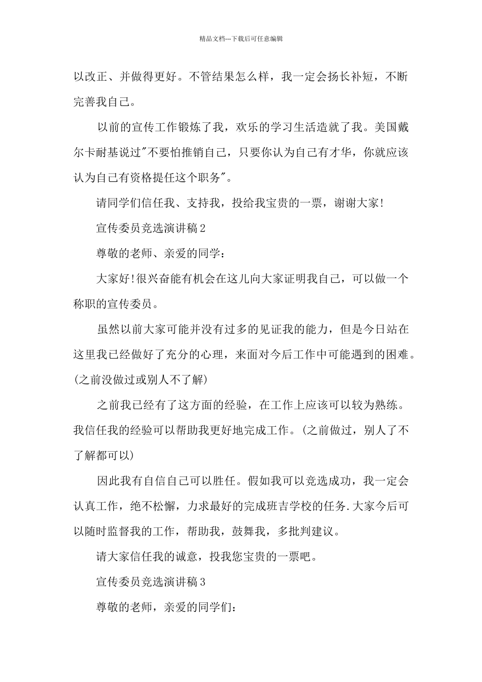 宣传委员竞选演讲稿最新10篇_第2页