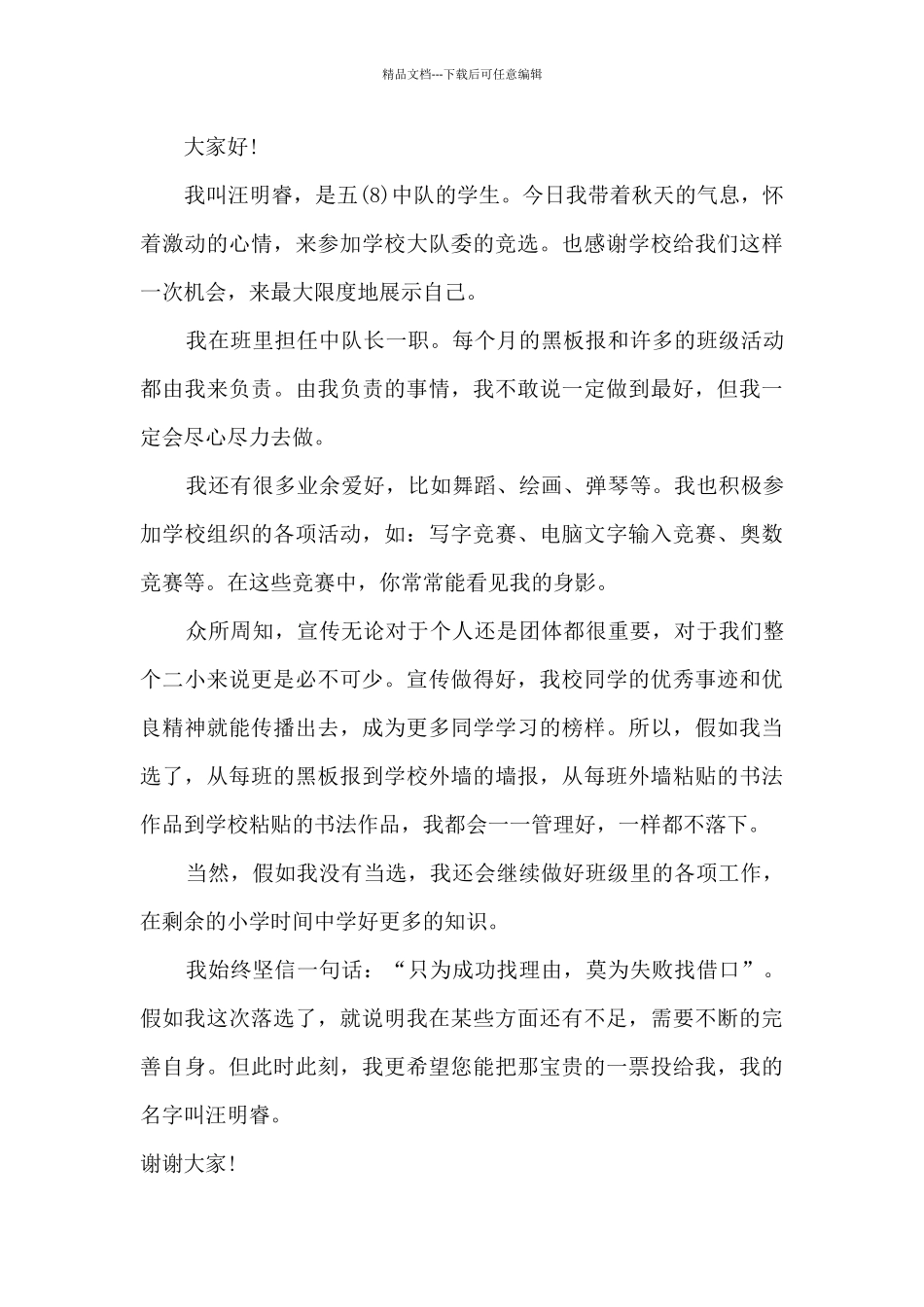 宣传委员竞选演讲稿最新10篇_第3页