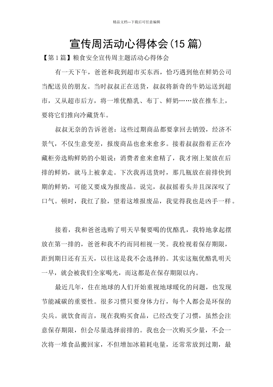 宣传周活动心得体会_第1页