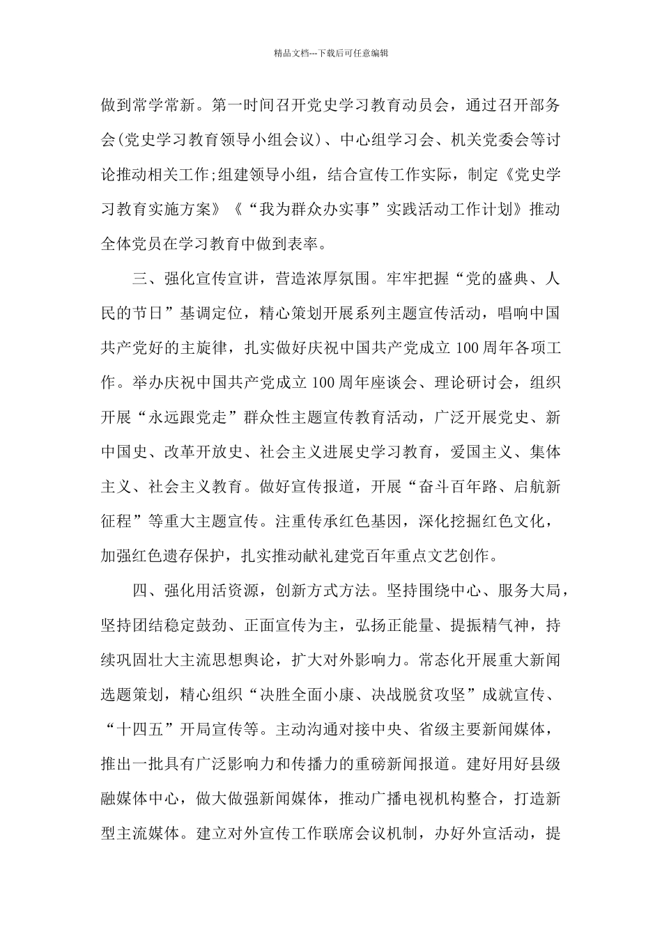 宣传思想工作总结十三篇_第2页