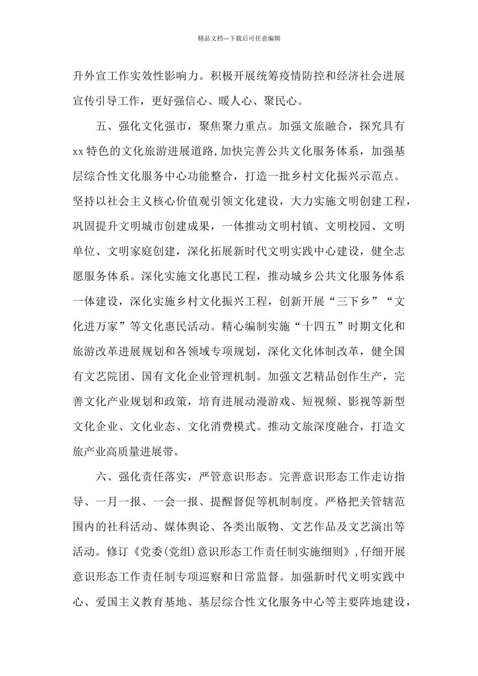 宣传思想工作总结十三篇_第3页