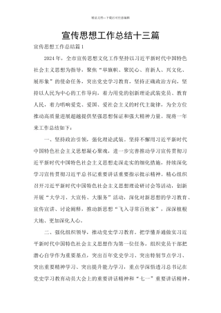 宣传思想工作总结十三篇