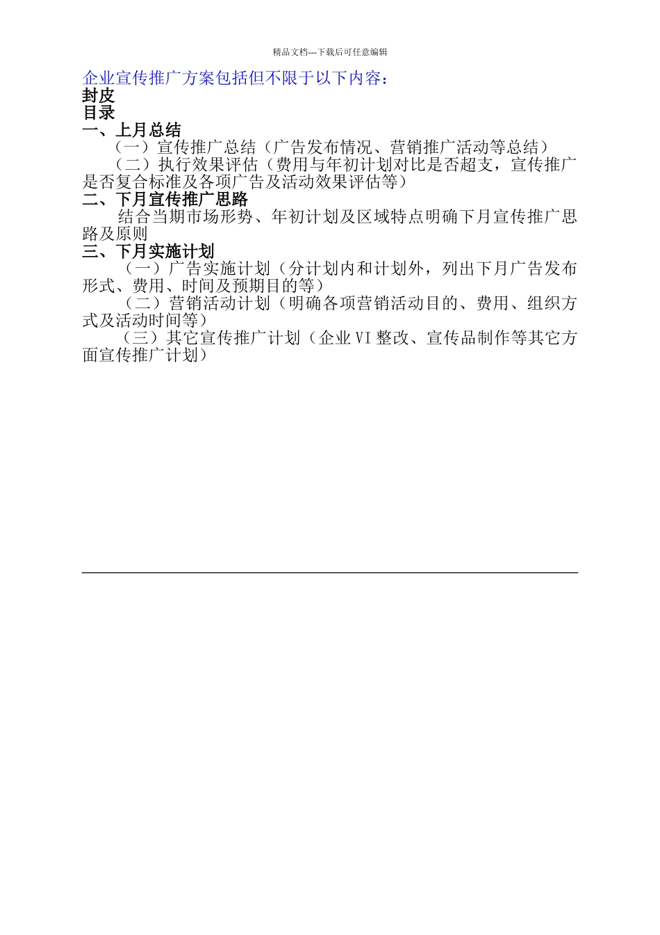 宣传推广方案_第1页