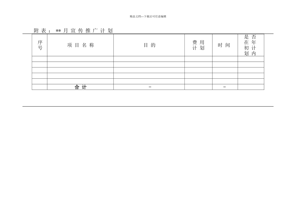 宣传推广方案_第2页