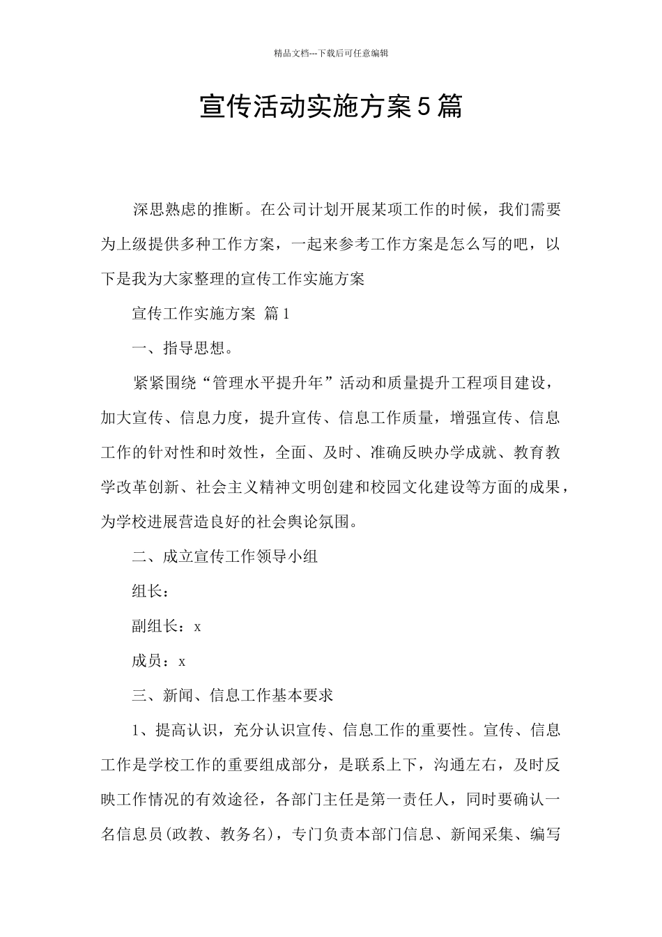 宣传活动实施方案5篇_第1页