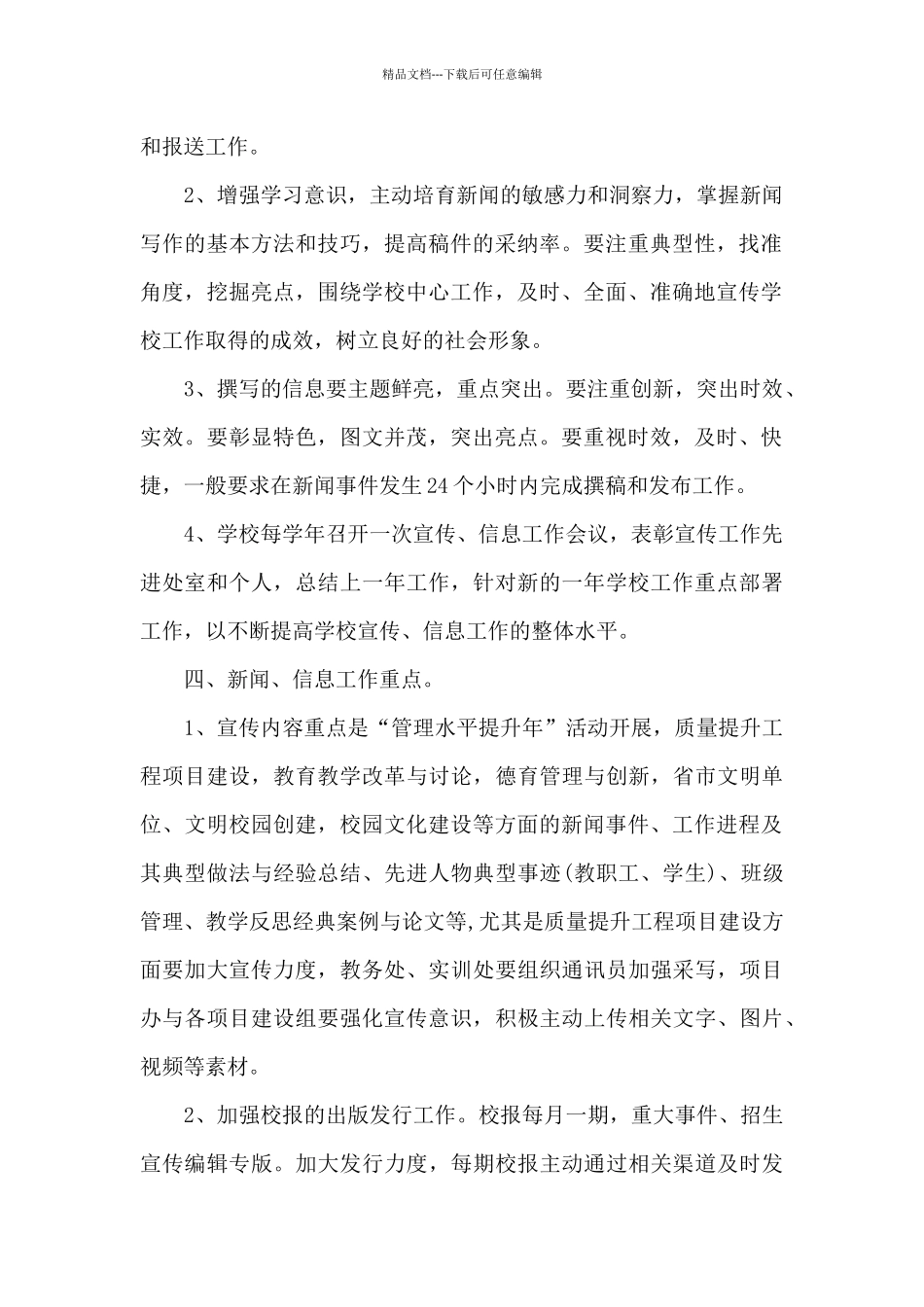 宣传活动实施方案5篇_第2页