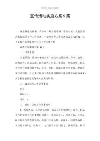 宣传活动实施方案5篇