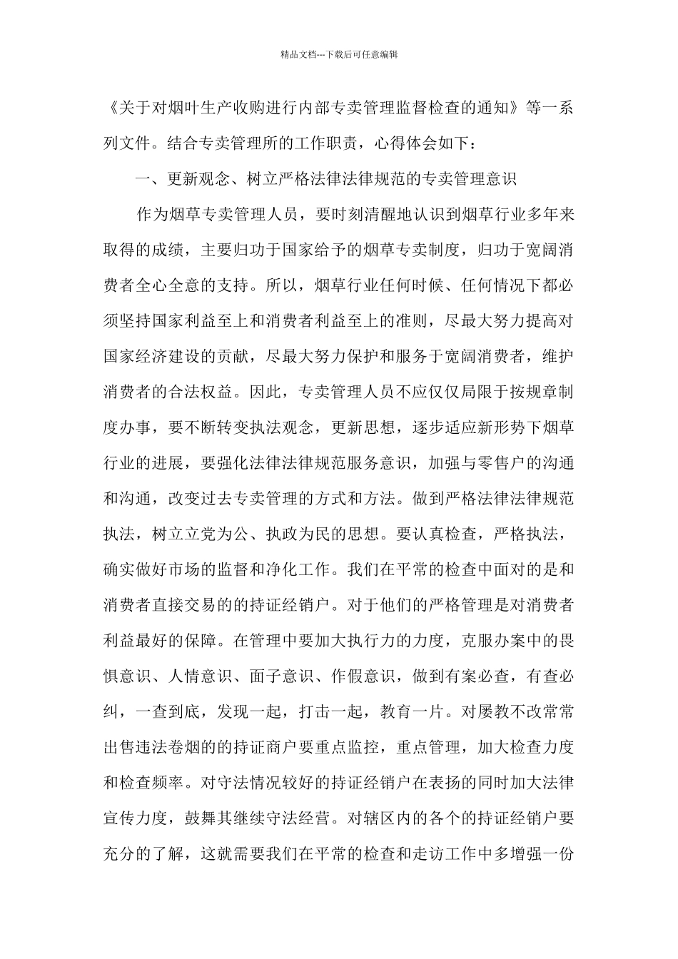 宣传月活动心得体会_第2页