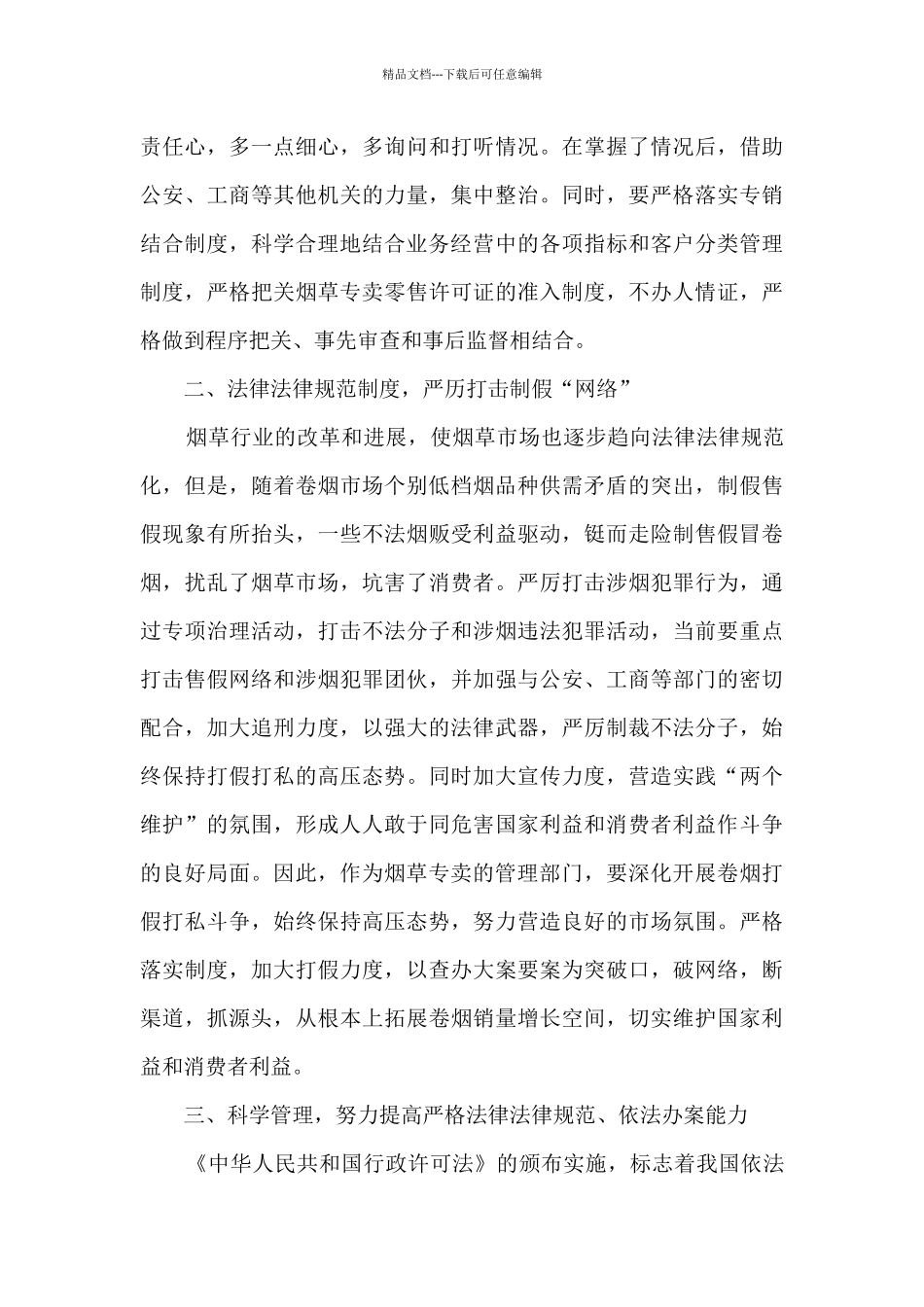 宣传月活动心得体会_第3页