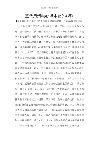 宣传月活动心得体会