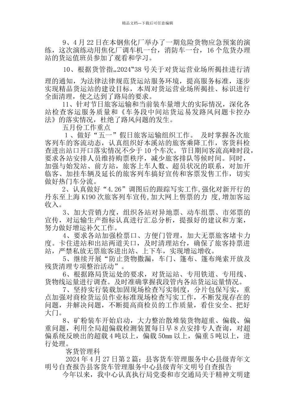 客货管理工作汇报_第2页