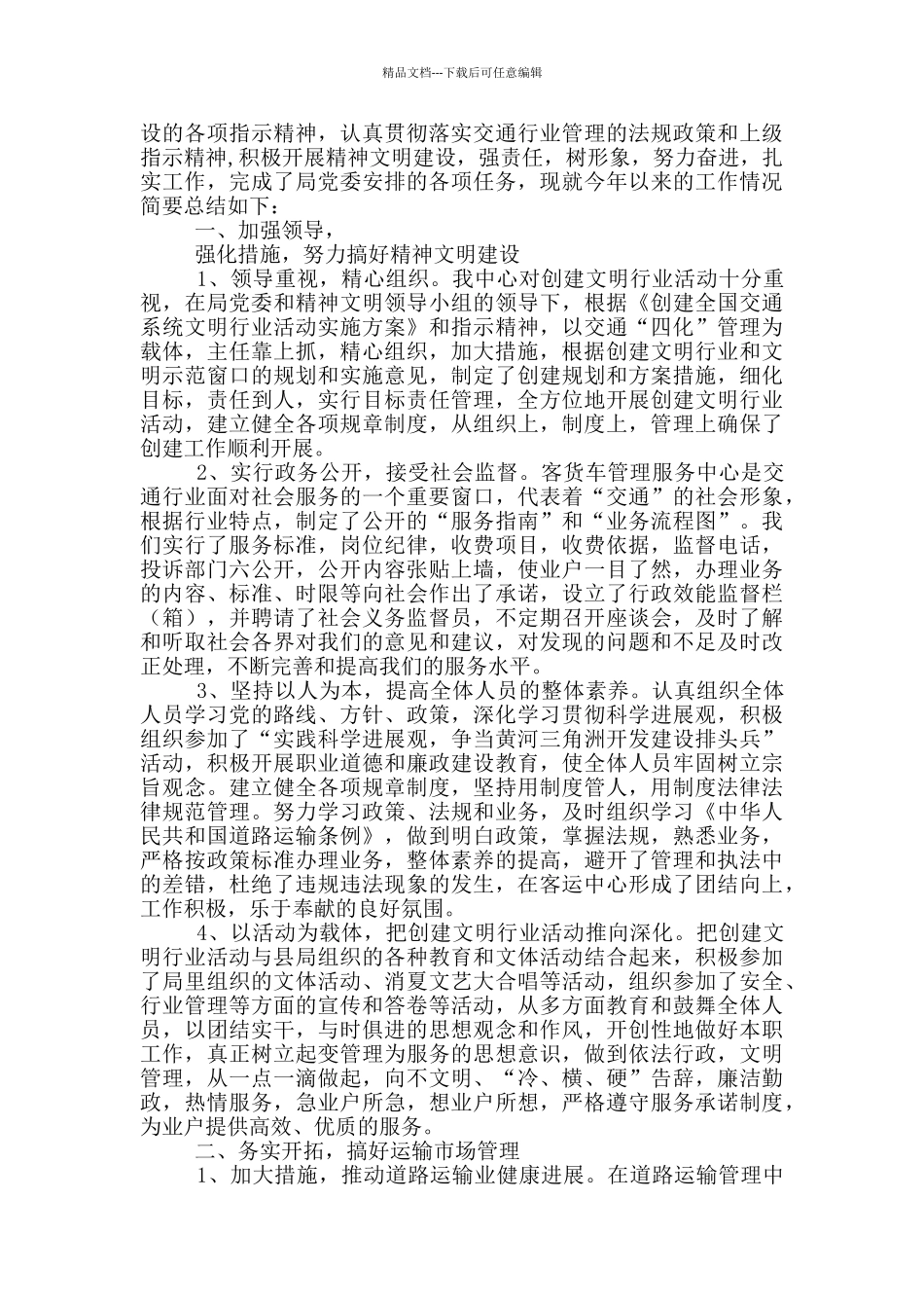 客货管理工作汇报_第3页