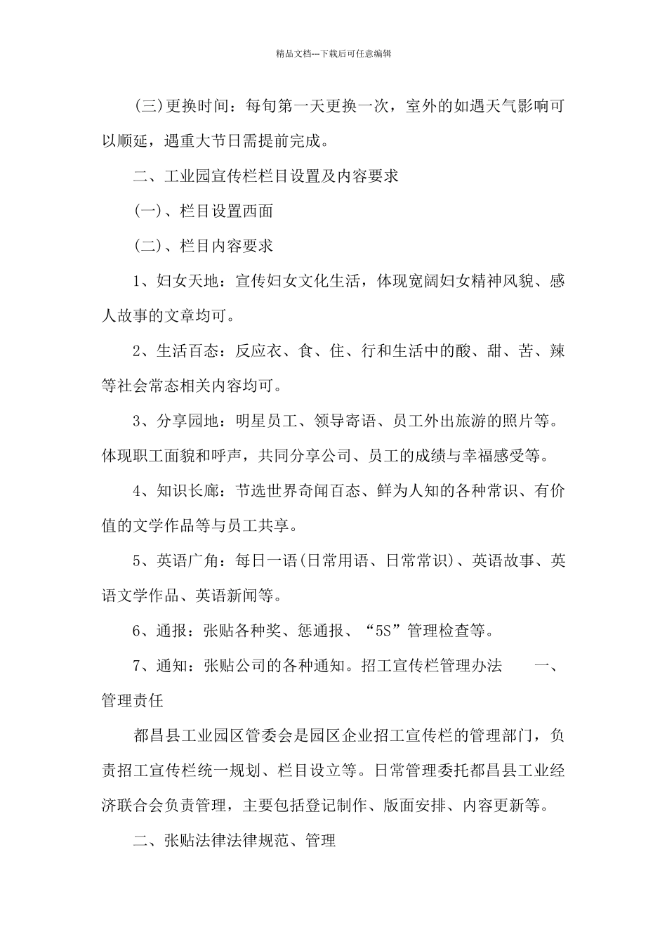 宣传栏管理规定_第2页